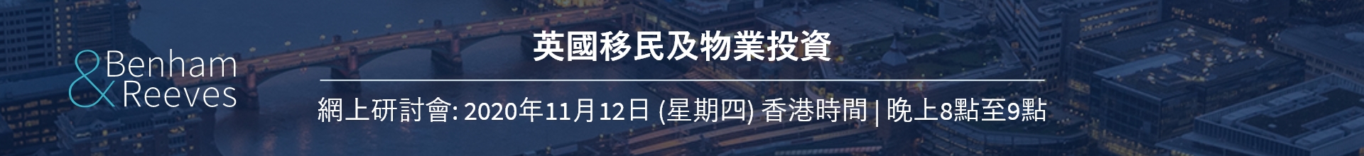  英國移民及物業投資